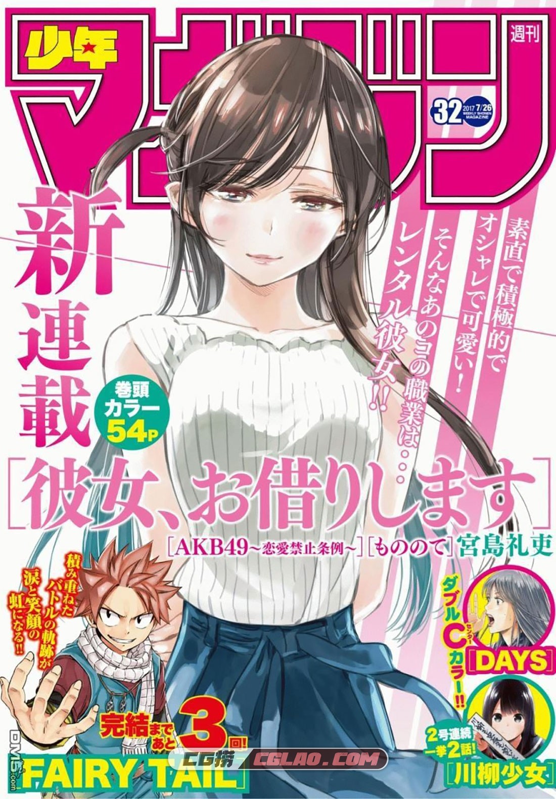 租借女友 1-155话 宫岛礼吏 漫画合集连载中 百度云网盘下载,01.jpg