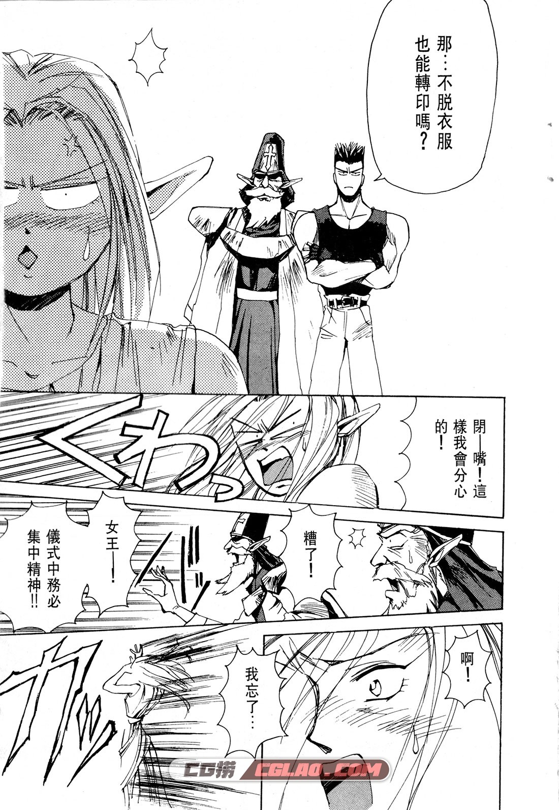 妖精狩猎者 矢上裕 1-21卷全集完结 高清日本漫画网盘下载,01---007.jpg