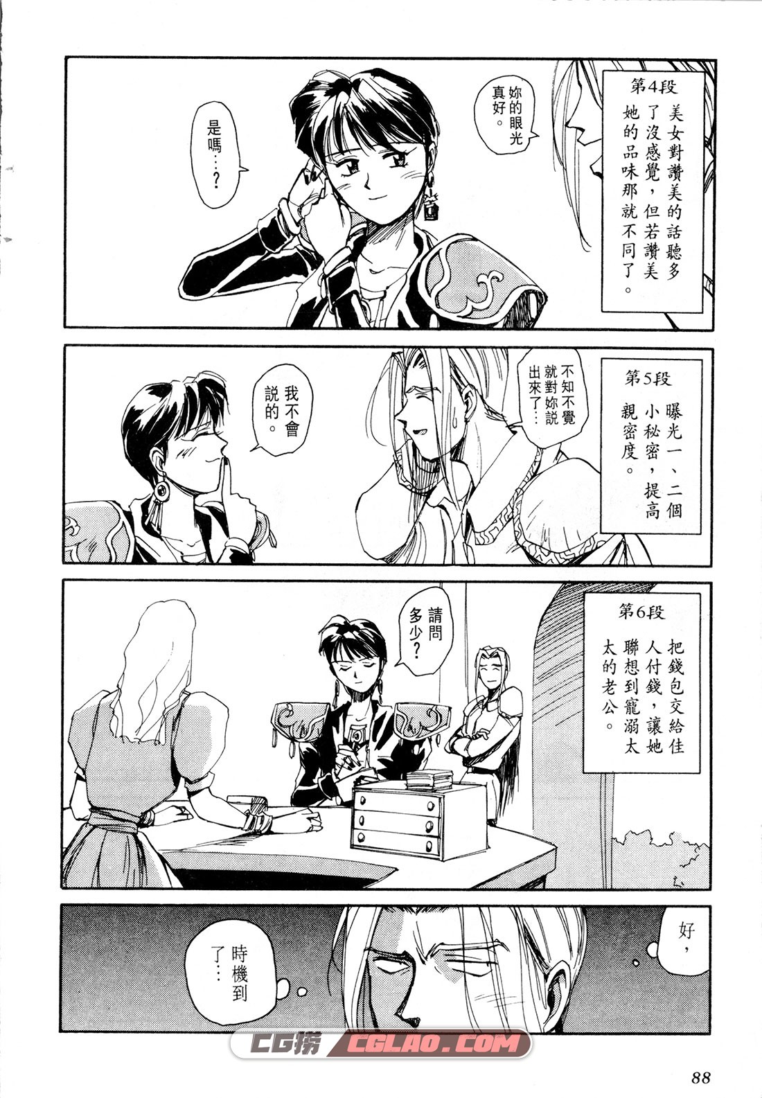 妖精狩猎者 矢上裕 1-21卷全集完结 高清日本漫画网盘下载,01---088.jpg