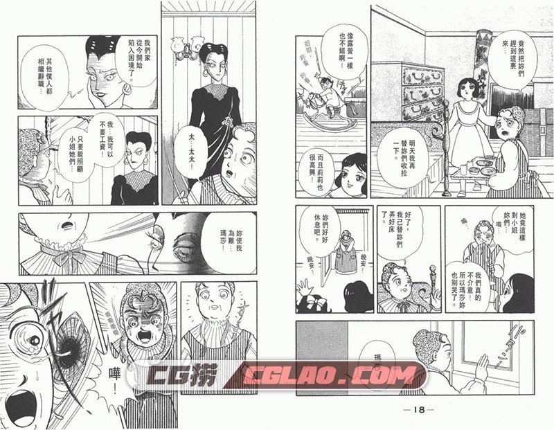 地狱之母 犬木加奈子 全一册 传信文化香港中文版漫画下载,011.jpg