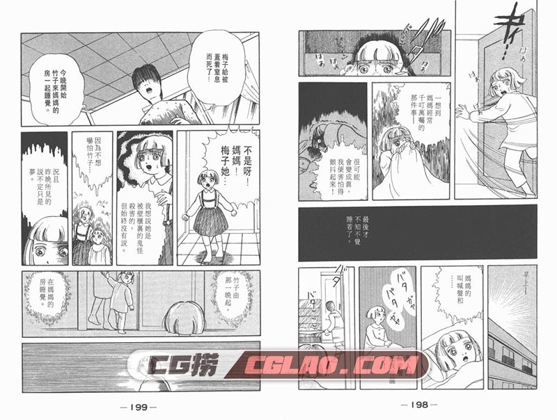 地狱之母 犬木加奈子 全一册 传信文化香港中文版漫画下载,101.jpg