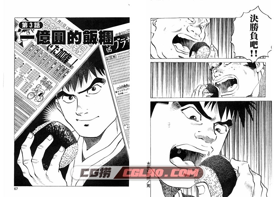 Baku meshi爆食王 土山滋 1-6卷全集 台湾长鸿中文版漫画,Bakumeshi_01_033.jpg