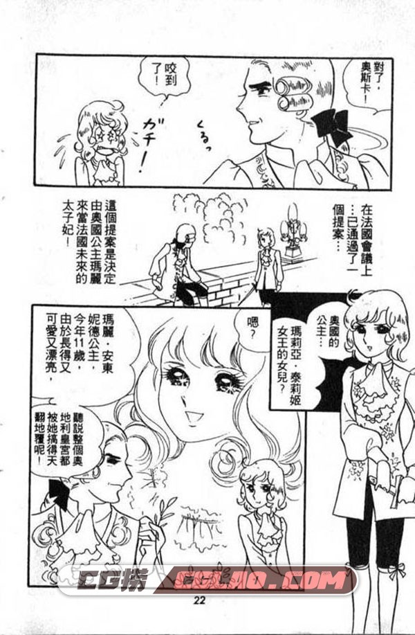 凡尔赛玫瑰 池田理代子 1-10卷全集完结 繁体中文版漫画,019.jpg