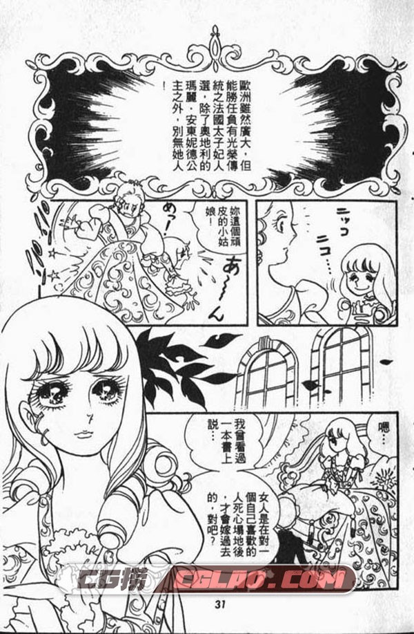 凡尔赛玫瑰 池田理代子 1-10卷全集完结 繁体中文版漫画,028.jpg