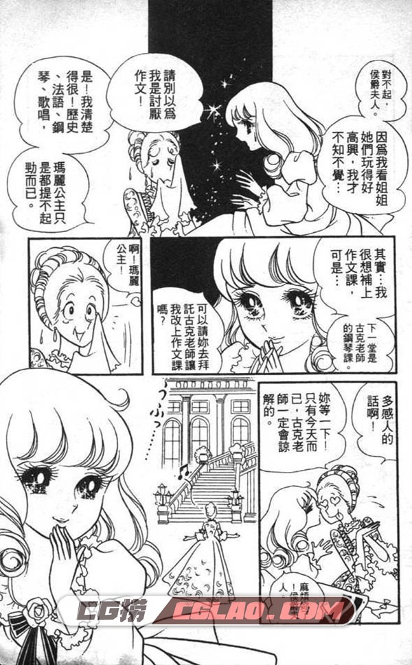 凡尔赛玫瑰 池田理代子 1-10卷全集完结 繁体中文版漫画,010.jpg