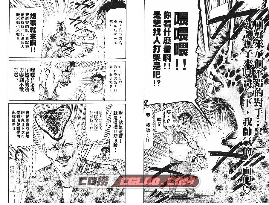 发明军人一真 阿部秀司 01-03卷全集完结 台湾中文版漫画,InventorOne024.jpg