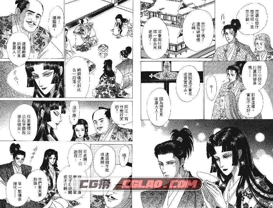 江~魔王之残焰 魔木子 上下两册全集完结 台湾东立中文版,Jmwzcy01-019.jpg