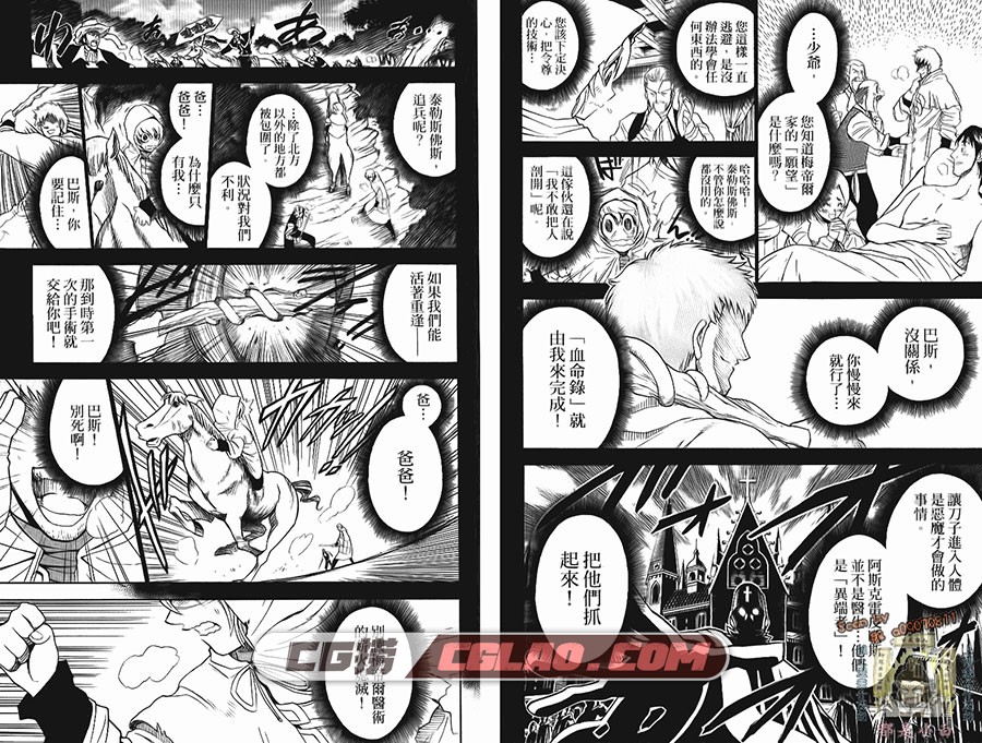 医神少年 内水融 1、3册全集完结 台湾东立中文版漫画下载,洛ぶ_01_018.jpg