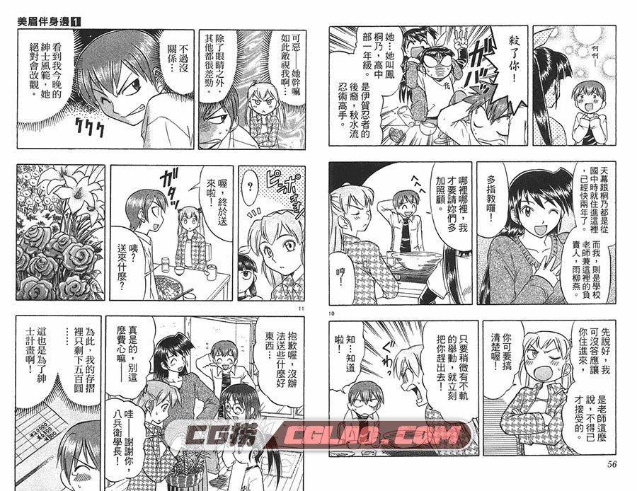 美眉伴身边 井上和郎 1-12册全集完结 繁体中文版漫画下载,029.jpg