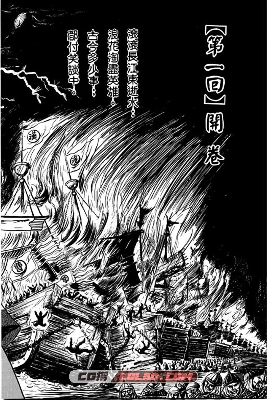 蜀云藏龙记 林明锋 1-3册 漫画全集已完结 百度网盘下载,DragonYouthI_01_007.jpg