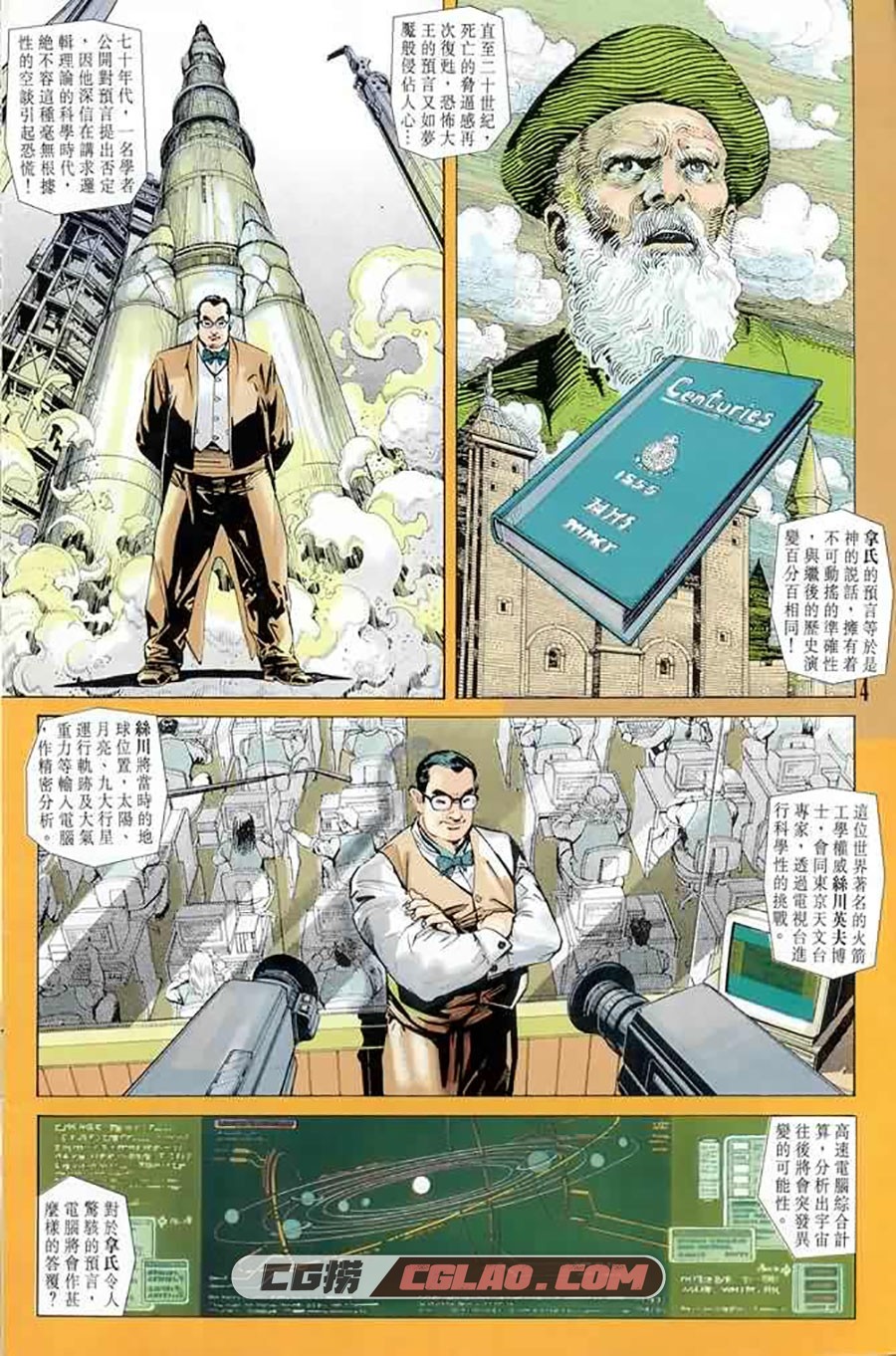 小魔神 邱福龙 1-102册 漫画全集完结  网盘下载,0004.jpg