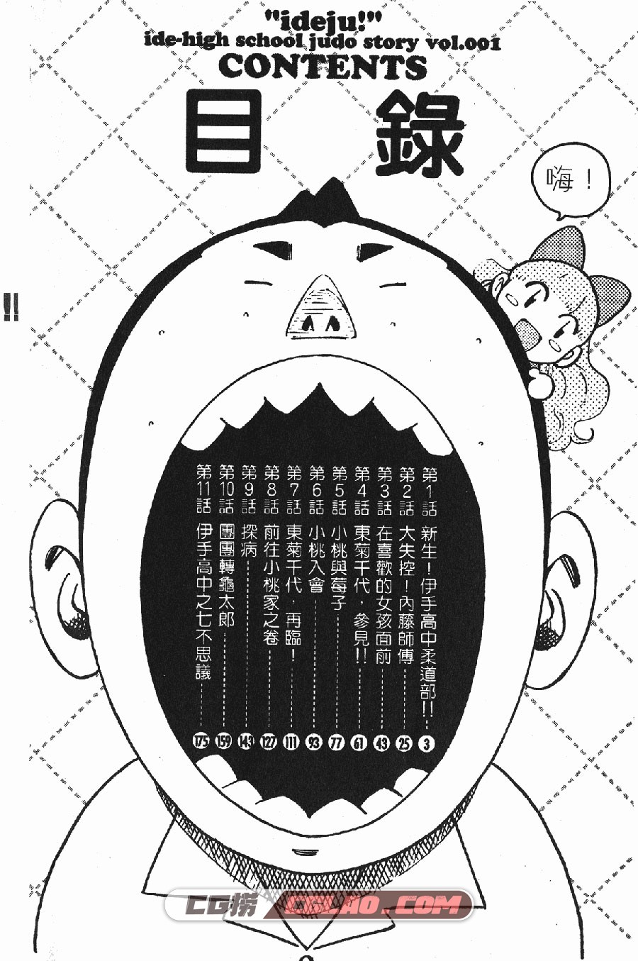 伊手高中柔道部 森泰士 1-13卷 漫画全集完结 百度网盘下载,_TMD01-_0002.jpg