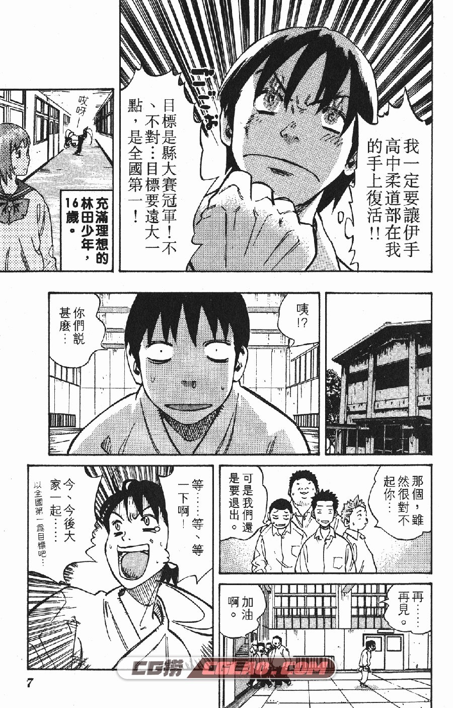 伊手高中柔道部 森泰士 1-13卷 漫画全集完结 百度网盘下载,_TMD01-_0004.jpg