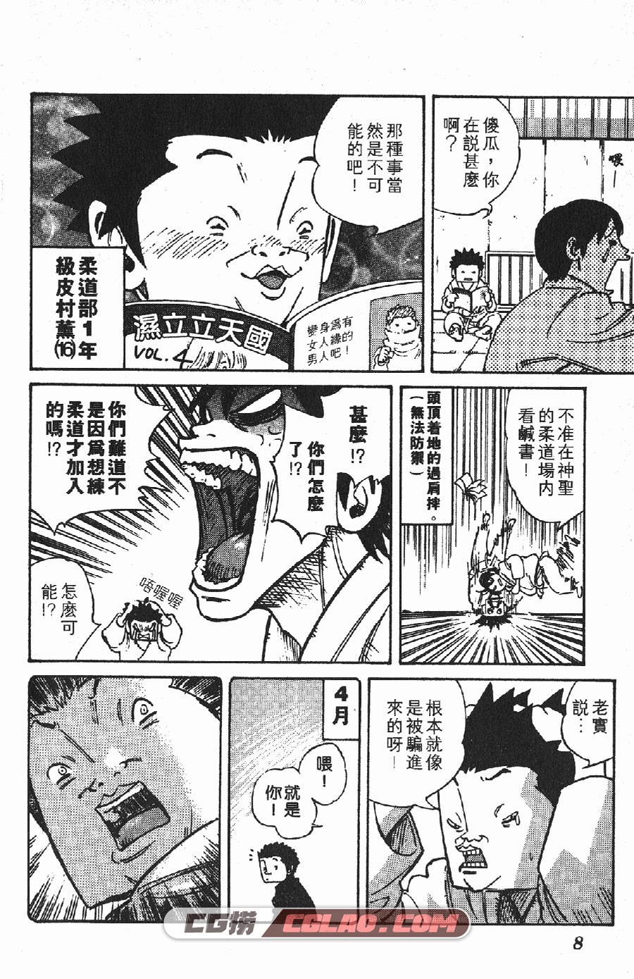 伊手高中柔道部 森泰士 1-13卷 漫画全集完结 百度网盘下载,_TMD01-_0005.jpg