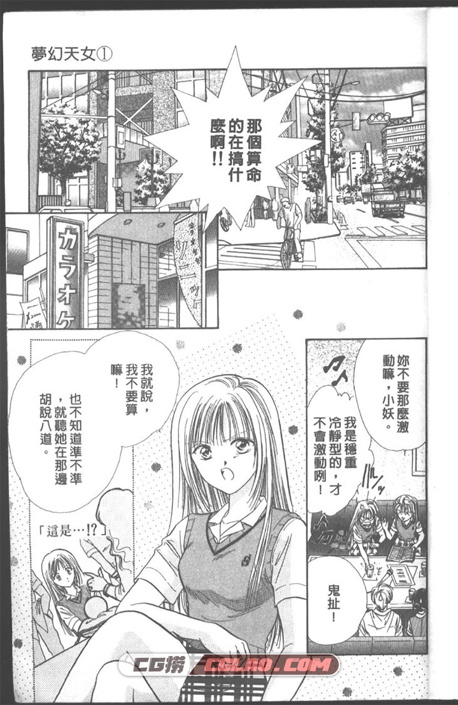 梦幻妖子 渡濑悠宇 14卷 漫画全集完结下载 百度网盘下载,AyaNoCeres_01_006.jpg