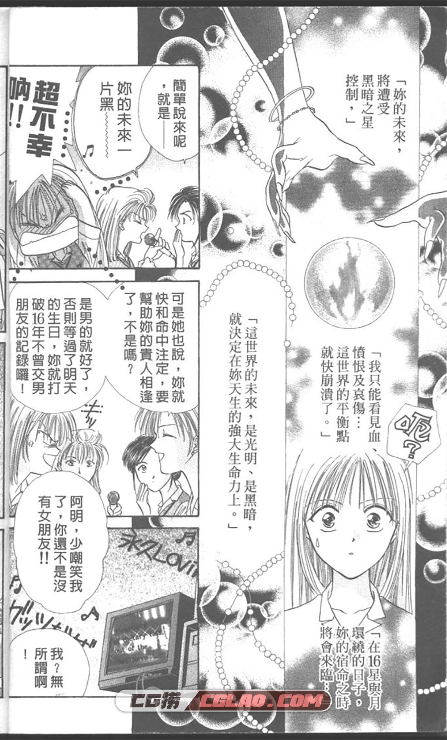 梦幻妖子 渡濑悠宇 14卷 漫画全集完结下载 百度网盘下载,AyaNoCeres_01_007.jpg