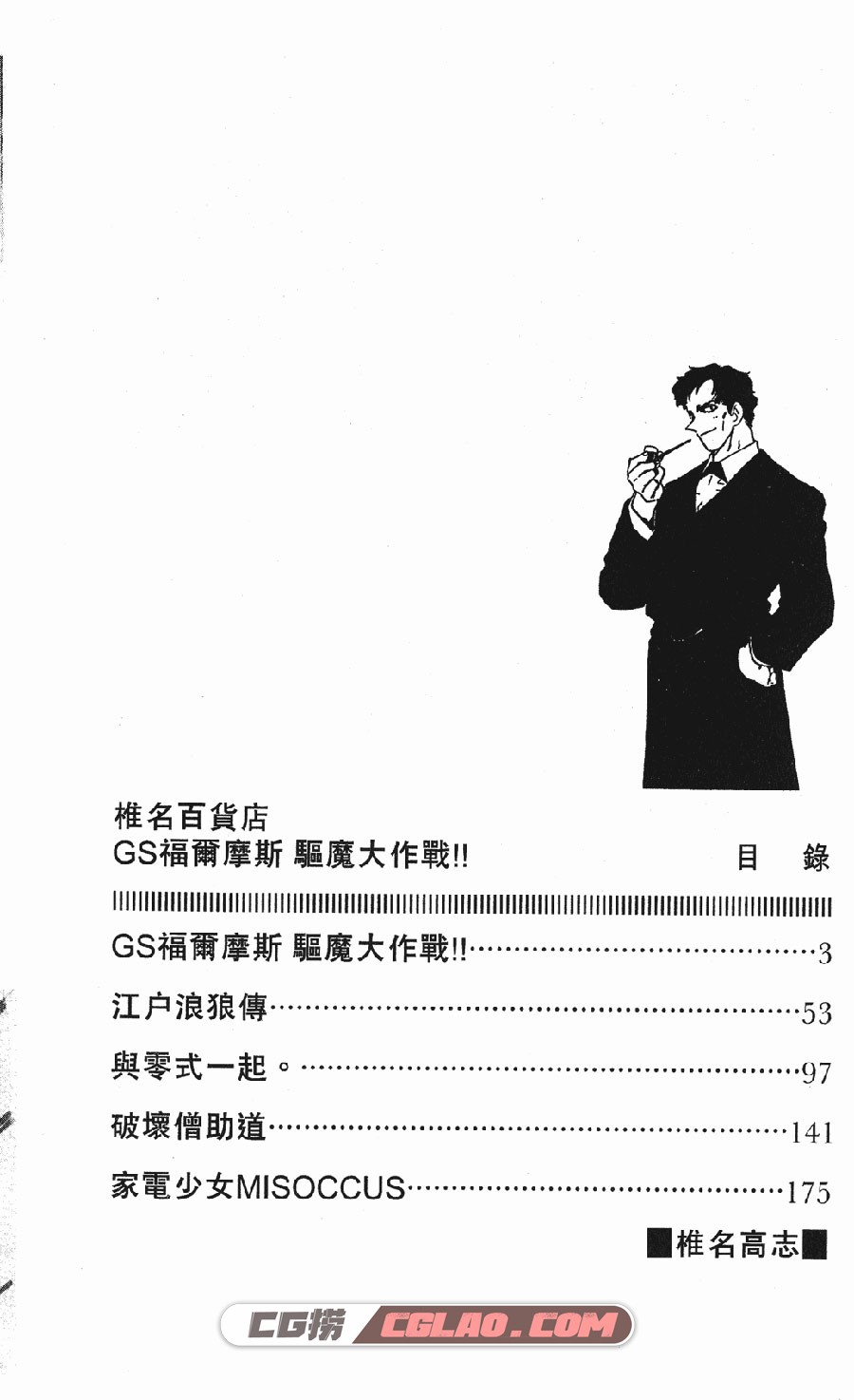 GS福尔摩斯驱魔大作战 椎名高志 全一卷 漫画完结下载百度云,_GS00-_0002.jpg