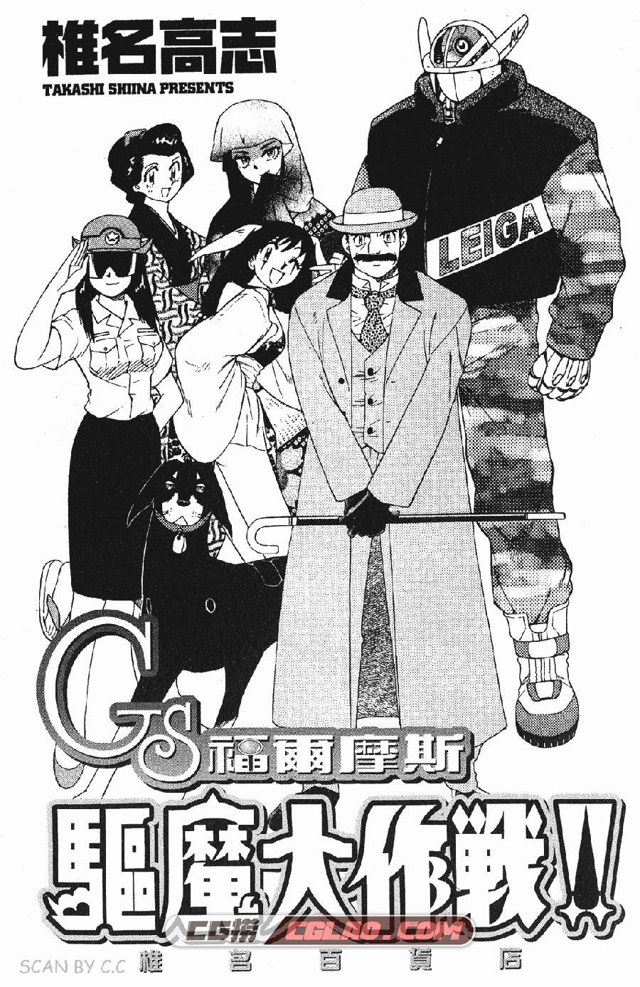 GS福尔摩斯驱魔大作战 椎名高志 全一卷 漫画完结下载百度云,_GS00-_0001.jpg