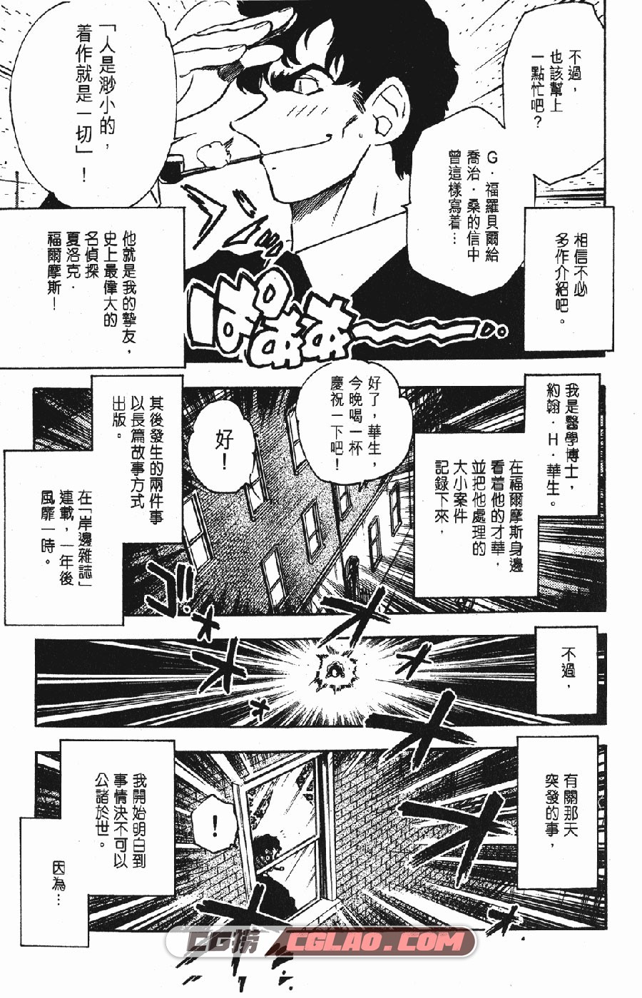 GS福尔摩斯驱魔大作战 椎名高志 全一卷 漫画完结下载百度云,_GS00-_0005.jpg