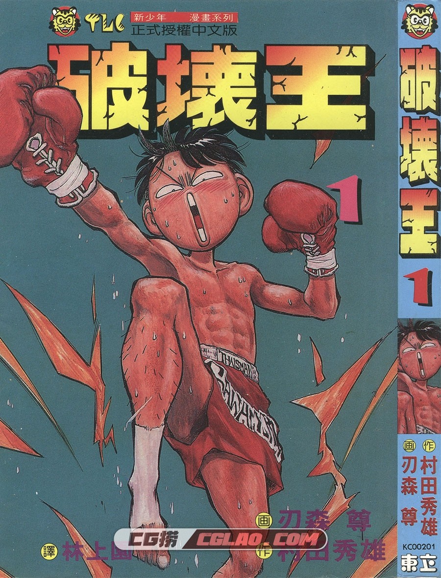 破坏王 刃森尊 1-18卷 漫画完结全集下载 百度网盘,_KOD01.jpg