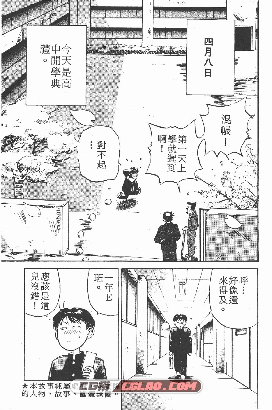 破坏王 刃森尊 1-18卷 漫画完结全集下载 百度网盘,_KOD01-_0003.jpg