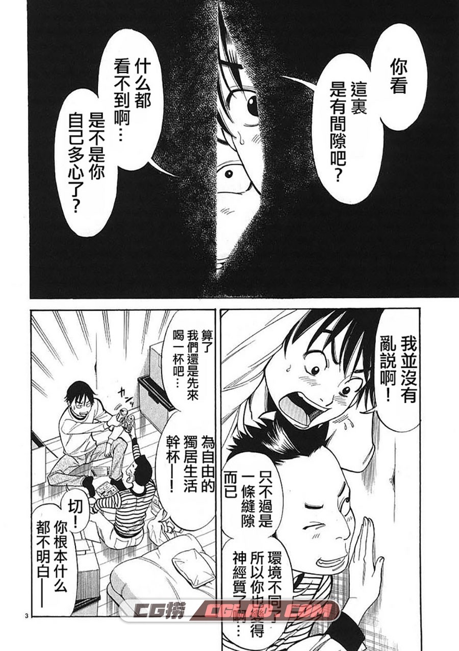 偷窺孔 本名和幸 1-13卷 漫画完结全集下载 百度网盘,003.jpg