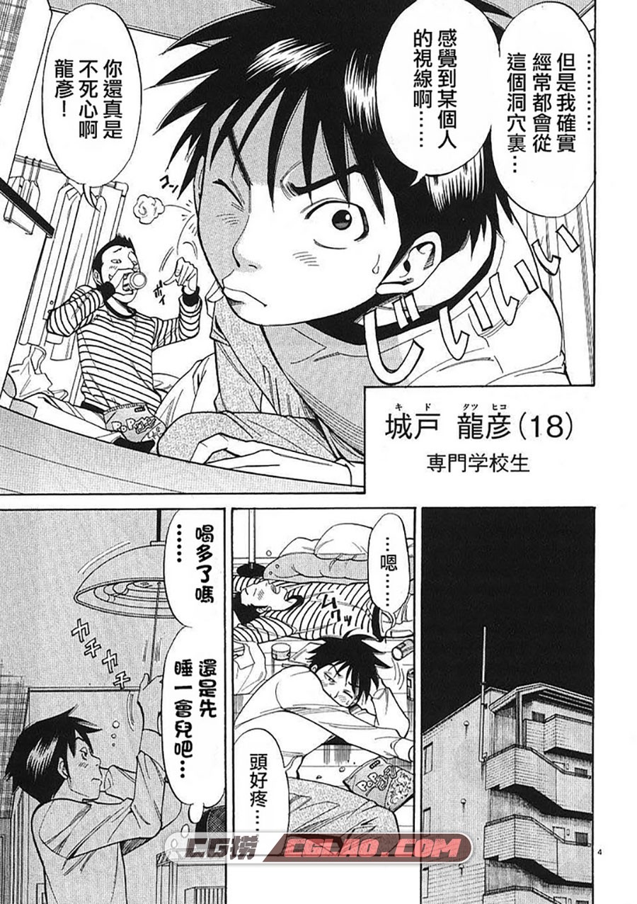 偷窺孔 本名和幸 1-13卷 漫画完结全集下载 百度网盘,004.jpg