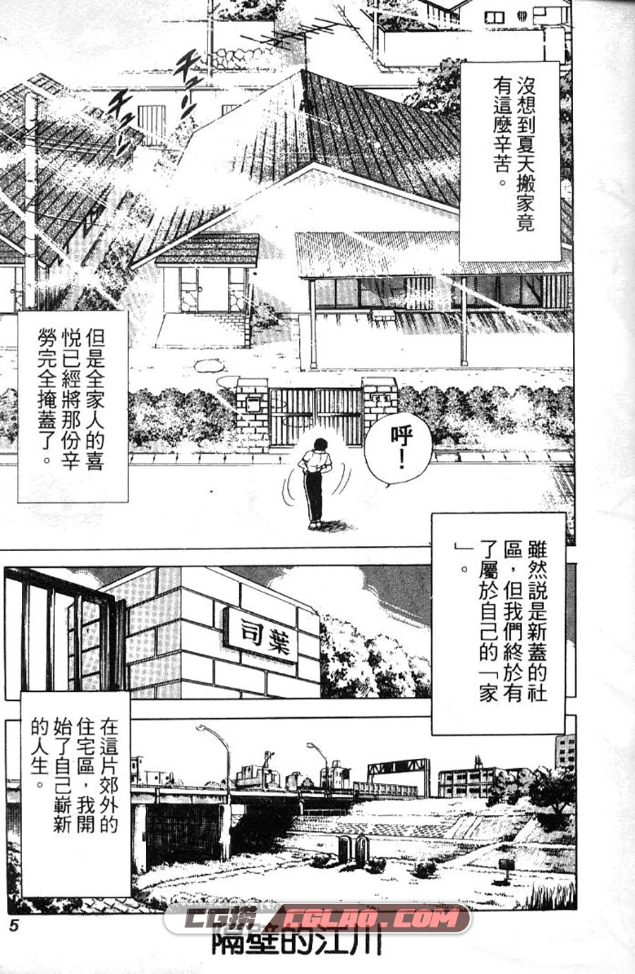 擂台恋曲 野部利雄 1-48卷 漫画完结全集下载 百度网盘,004.jpg