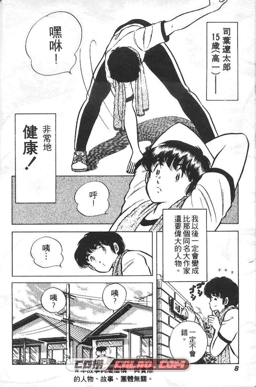 擂台恋曲 野部利雄 1-48卷 漫画完结全集下载 百度网盘,006.jpg