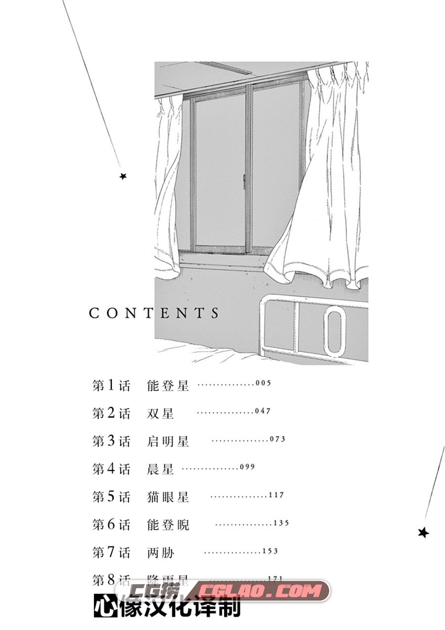 放学后失眠的你 オジロマコト 1-56话 漫画连载中 百度网盘,0006.jpg