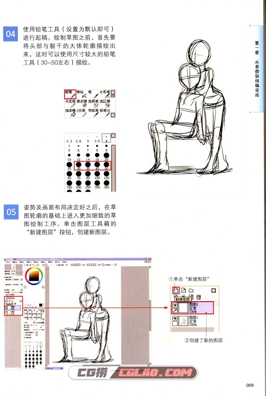 水上香的漫画CG技巧 电子版漫画教程 百度网盘下载 PDF格式,水上香的漫画CG技巧017.jpg