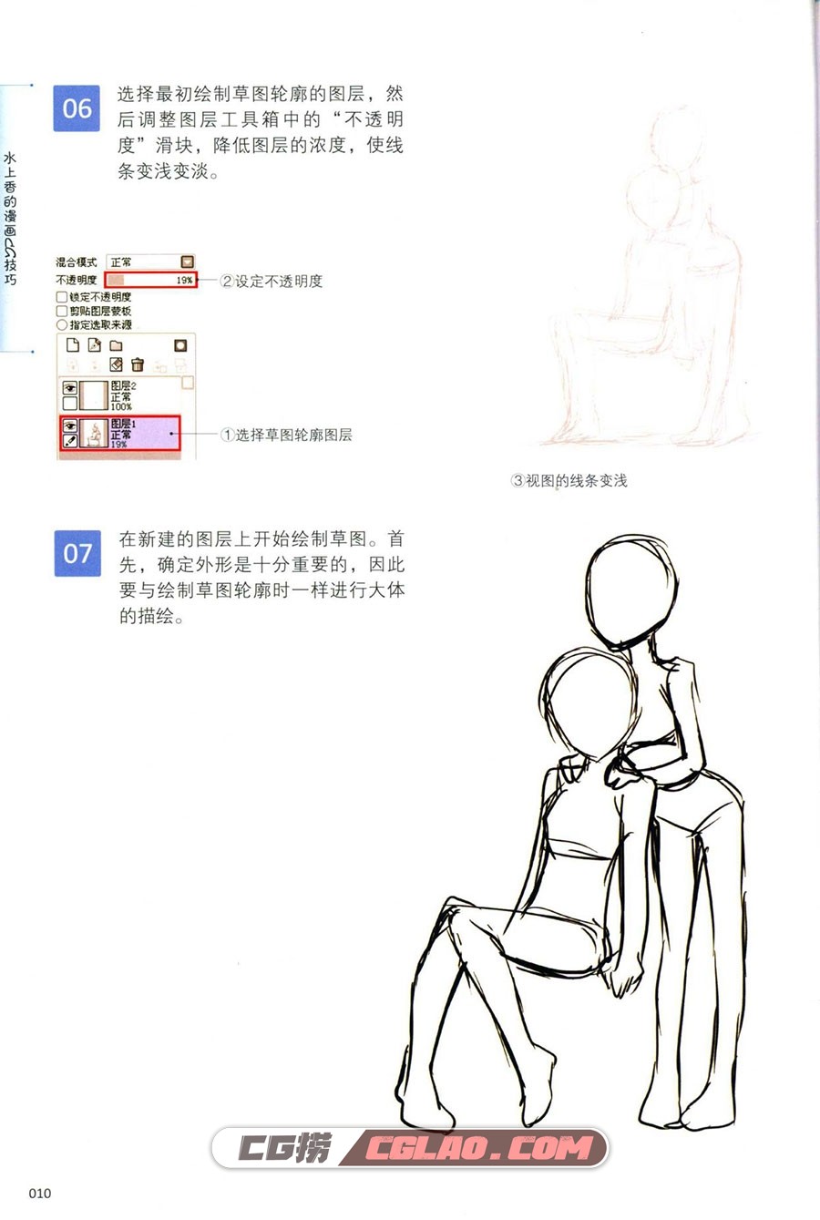 水上香的漫画CG技巧 电子版漫画教程 百度网盘下载 PDF格式,水上香的漫画CG技巧018.jpg