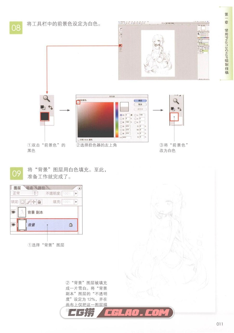 史米克的漫画CG技巧 漫画教程PDF格式 电子版百度网盘下载,史米克的漫画CG技巧014.jpg