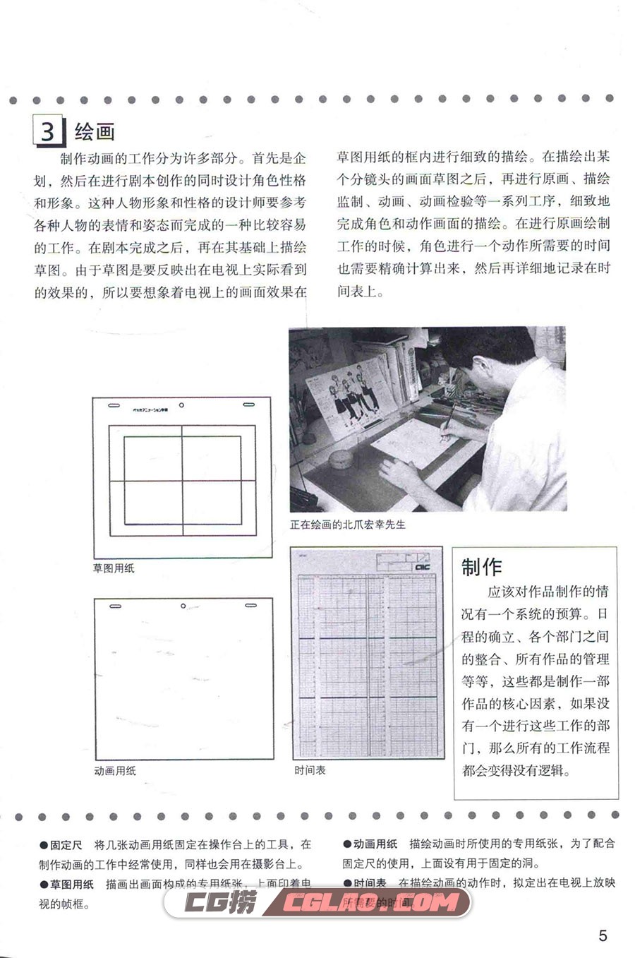 日本漫画手绘技法经典教程17 动画制作基础教程 百度网盘PDF,日本漫画手绘技法经典教程17动画制作基础011.jpg