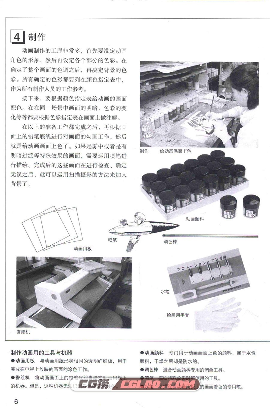 日本漫画手绘技法经典教程17 动画制作基础教程 百度网盘PDF,日本漫画手绘技法经典教程17动画制作基础012.jpg