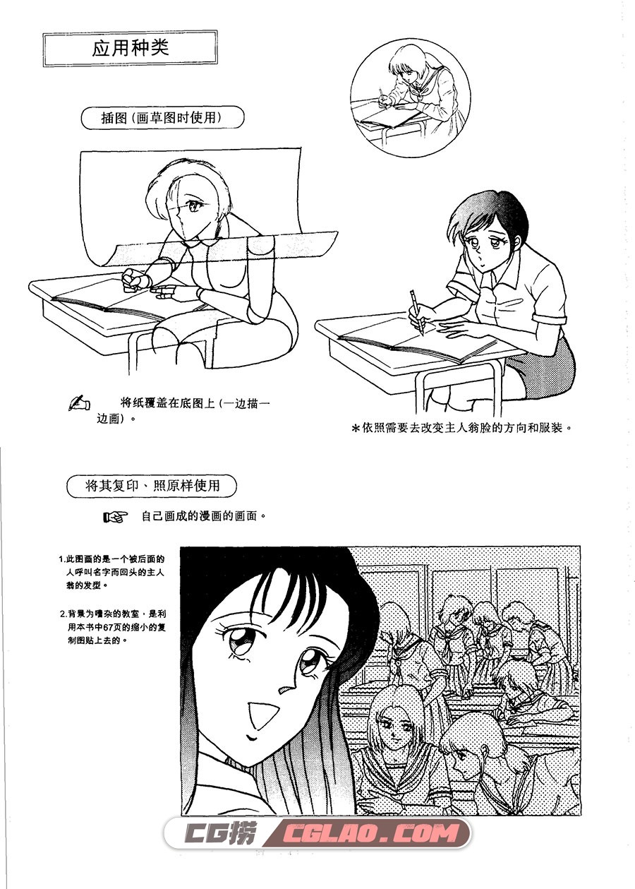 漫画绘制技法速成2 校园人物百态漫画技法 百度网盘PDF格式,校园人物百态漫画技法009.jpg