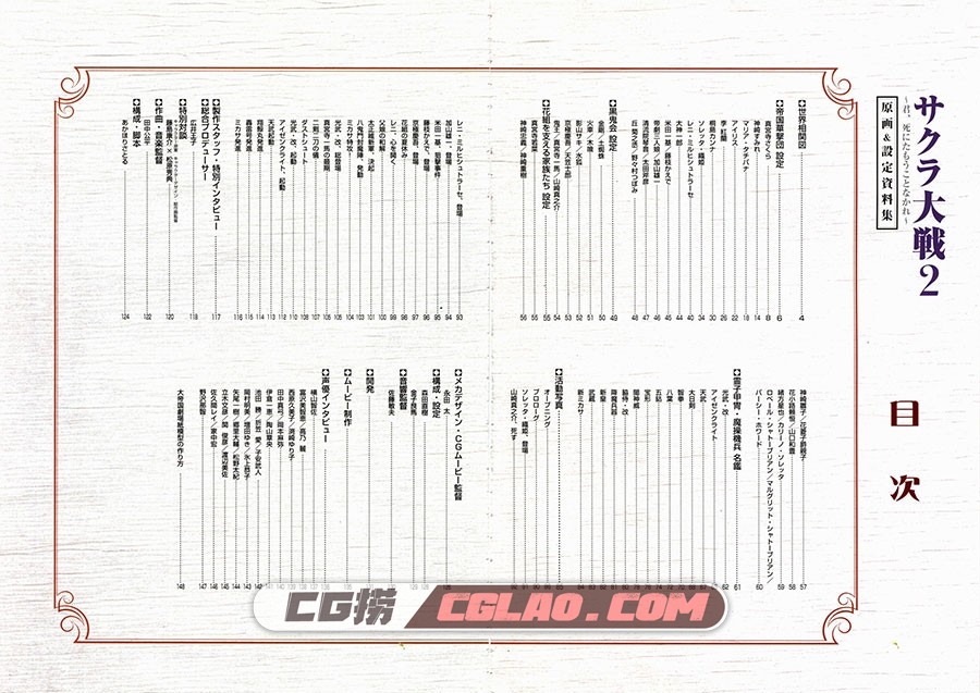 樱花大战2 原画画集 设定资料集百度网盘下载,[DPG]002-003-TableOfContent.jpg