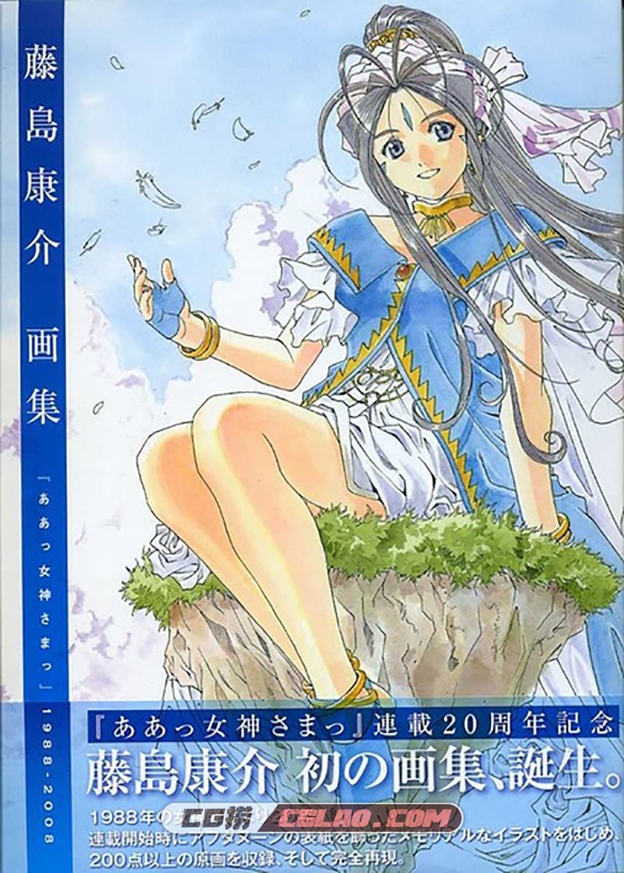 藤岛康介我的女神连载20周年纪念画集 百度网盘下载,godness003.jpg