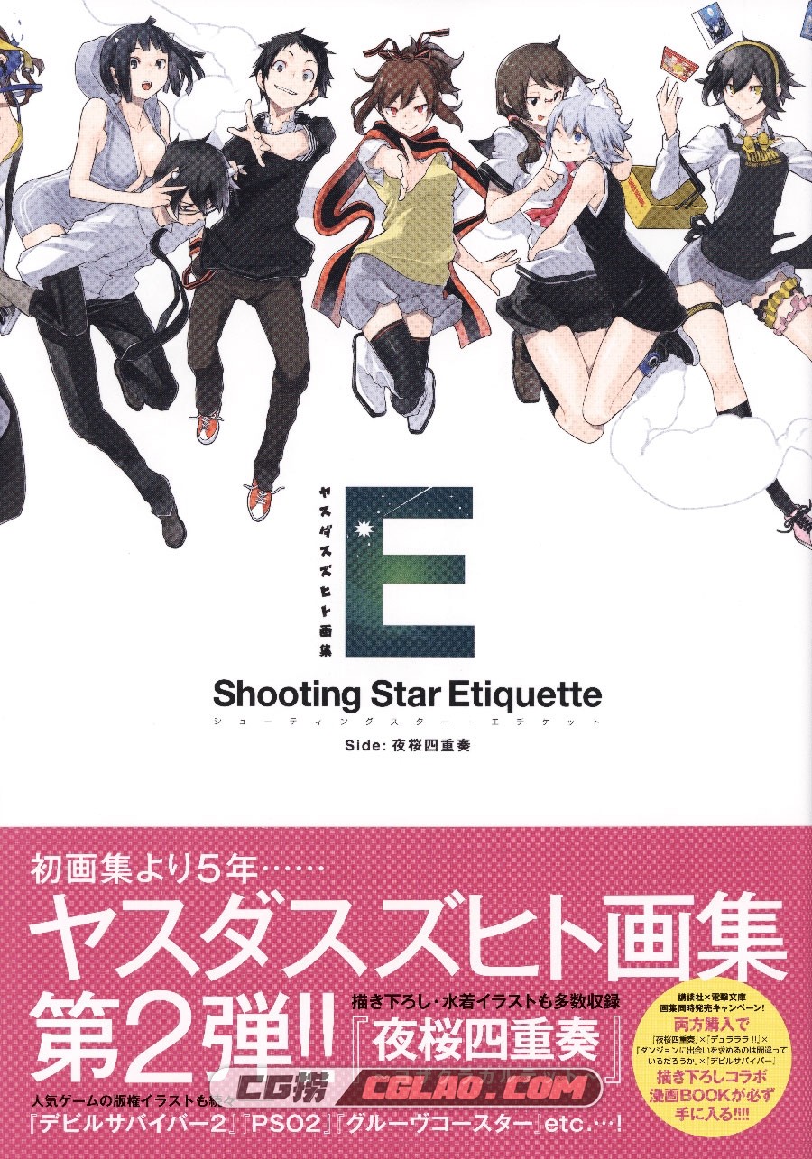 Shooting Star Etiquette Side:夜桜四重奏 ヤスダスズヒ 画集百度云,001_scan0001.jpg