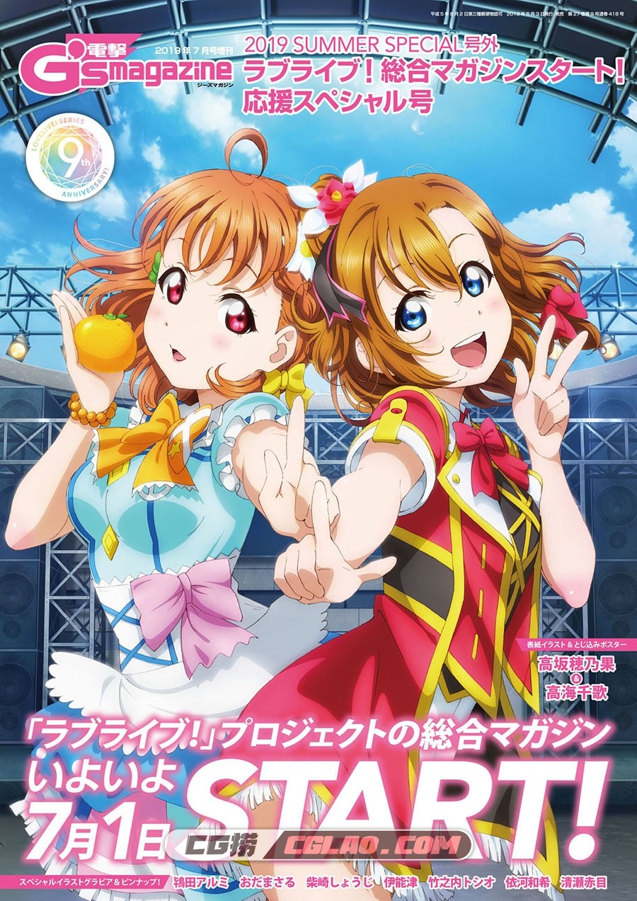 Love Live! General Magazine SUMMER SPECIAL 插画画集百度网盘下载,001.jpg