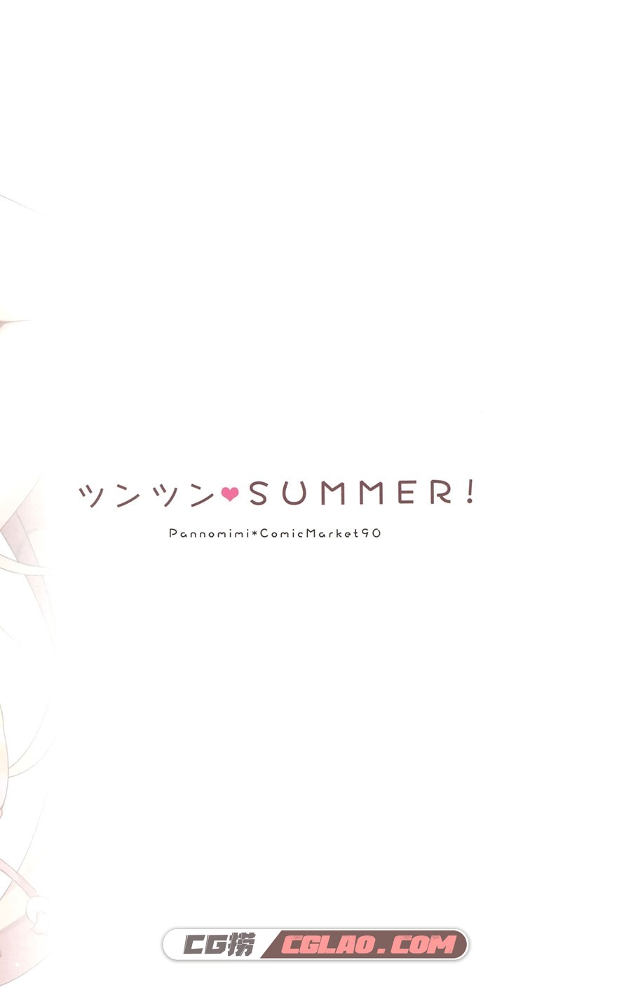 ツンツンSUMMER! ぱん ぱんのみみ二次元插画画集百度云下载,002.jpg