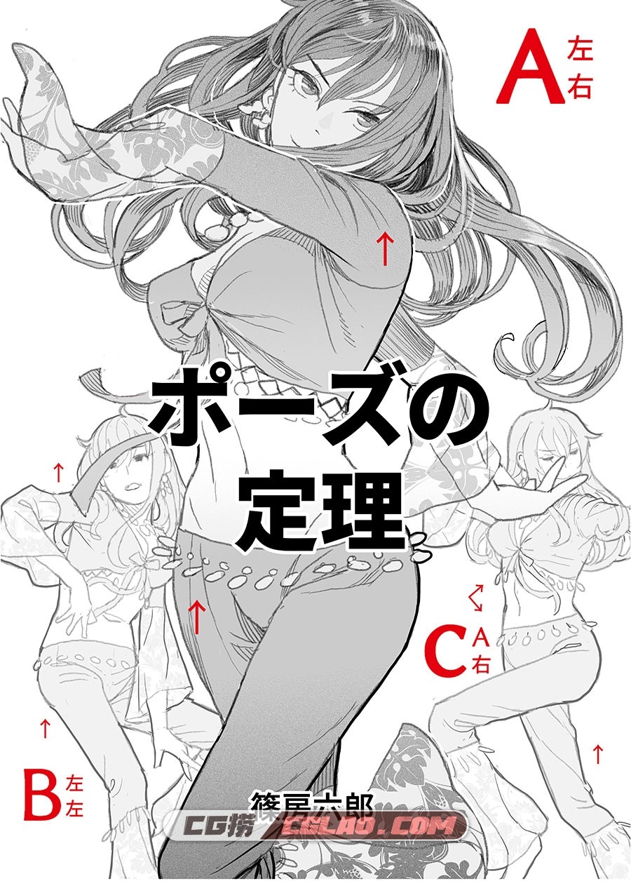 姿势的定理 PDF格式 漫画教程 百度网盘下载,ポーズの定理　初版_001.jpg