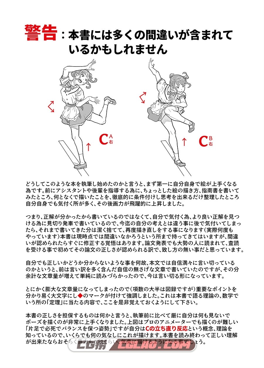 姿势的定理 PDF格式 漫画教程 百度网盘下载,ポーズの定理　初版_004.jpg