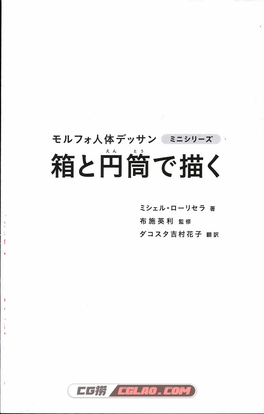 用矩形和圆柱来画 morpho人体素描 漫画教程PNG格式 百度网盘,001.jpg