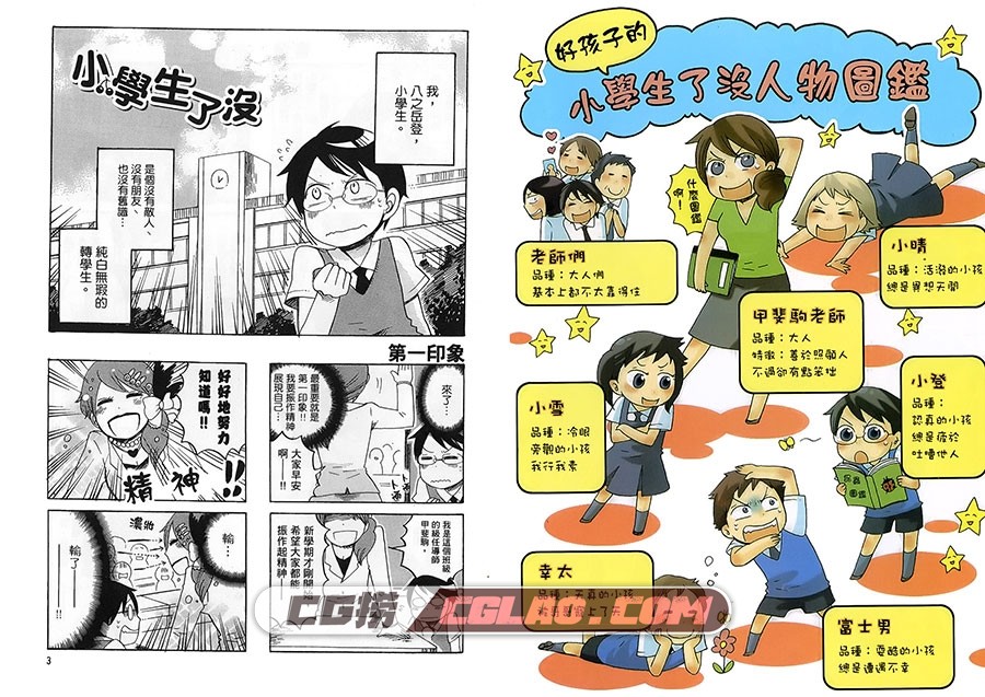 小学生了没 摩周正木 東販 1卷未 漫画百度网盘下载,KodomoBlossom004.jpg