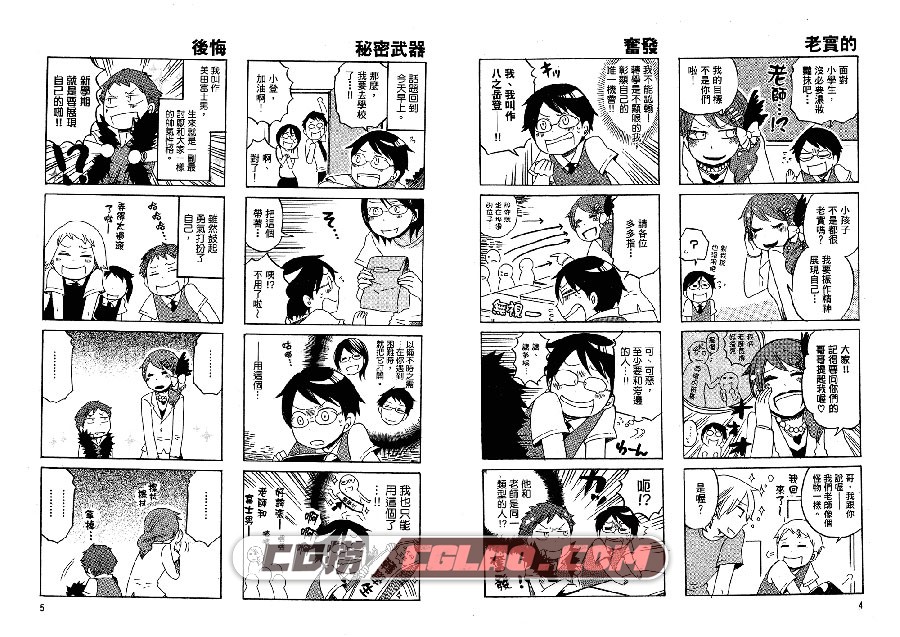 小学生了没 摩周正木 東販 1卷未 漫画百度网盘下载,KodomoBlossom005.jpg