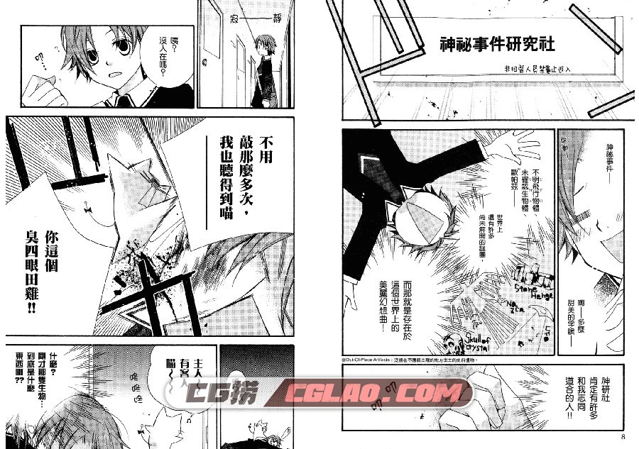 顽童们的世界征服计画 高坂りと 角川 1-3卷 漫画百度云下载,007.jpg