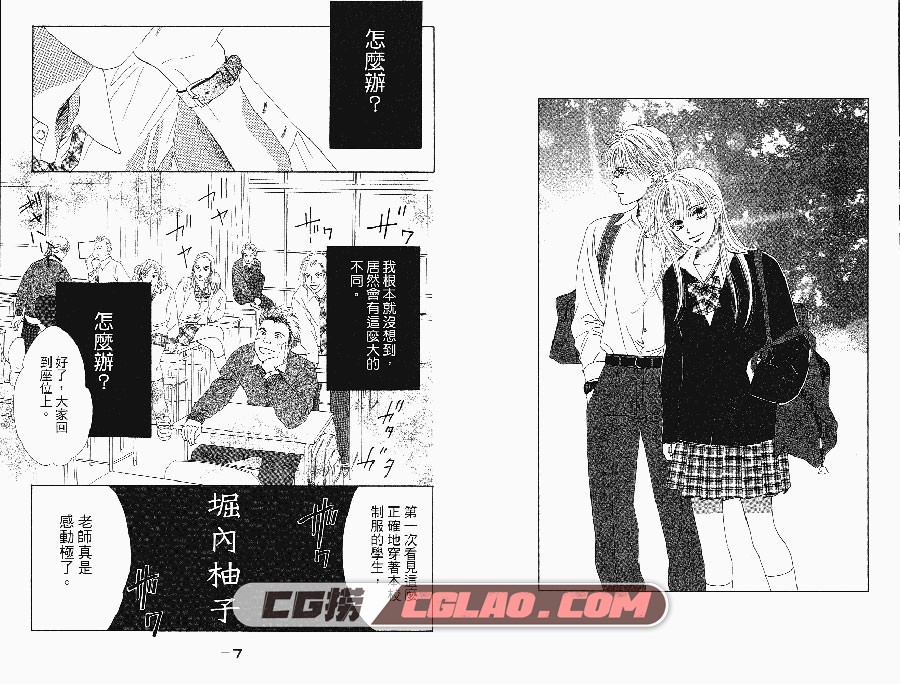 100%的情人 末次由纪 東立 2卷 漫画完结百度网盘下载,006.jpg