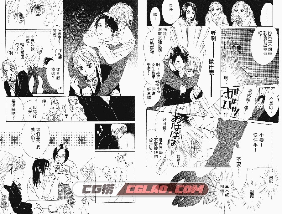 100%的情人 末次由纪 東立 2卷 漫画完结百度网盘下载,009.jpg