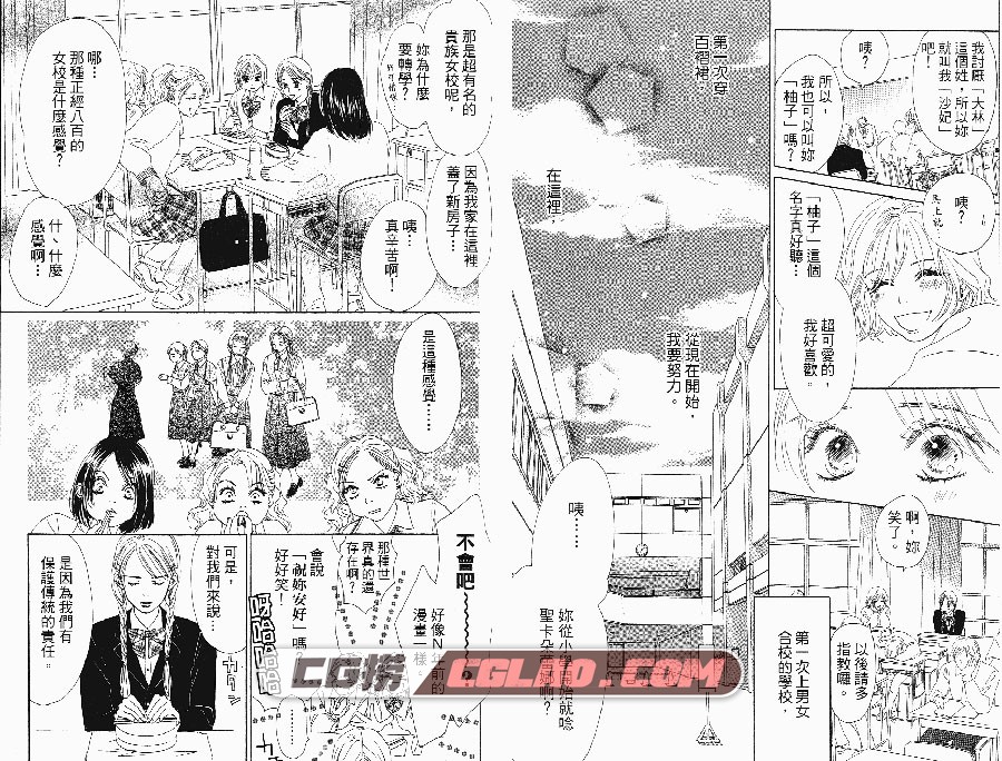 100%的情人 末次由纪 東立 2卷 漫画完结百度网盘下载,008.jpg